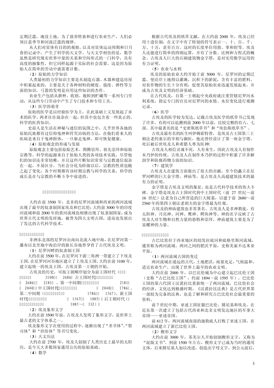 《科学技术史》复习_第3页