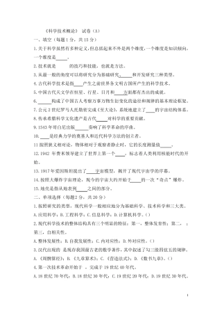 《科学技术概论》试卷(A)(B)及答案