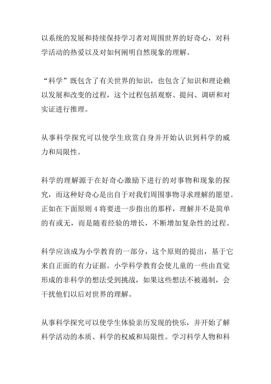 《科学教育的原则和大概念》_第2页