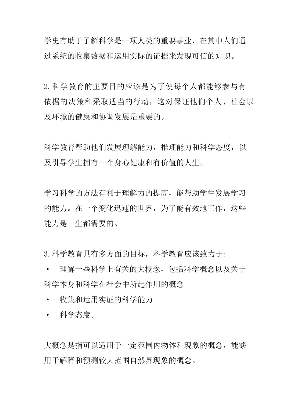 《科学教育的原则和大概念》_第3页