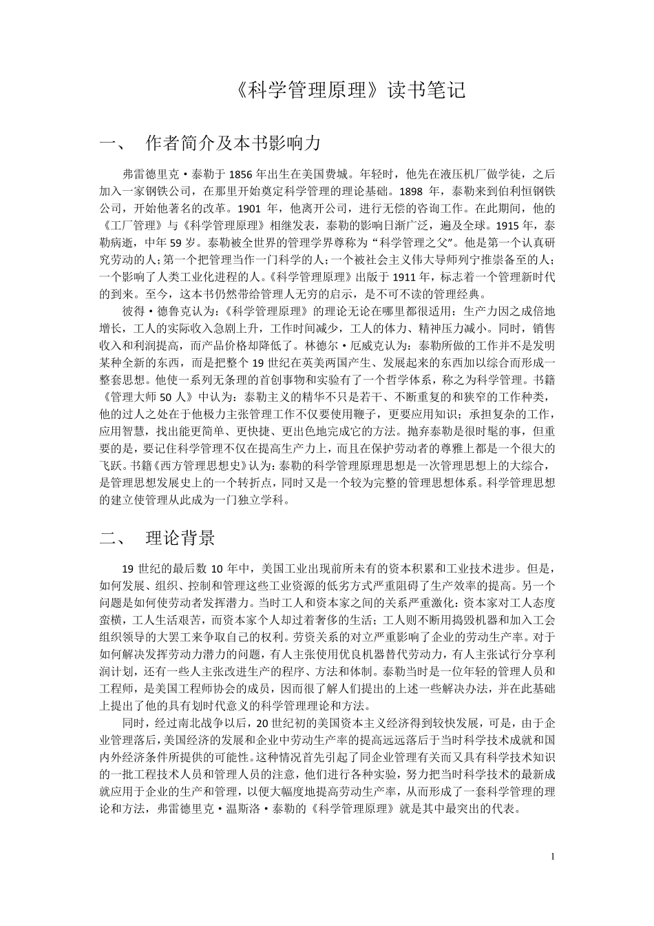 《科学管理原理》读书笔记_第1页