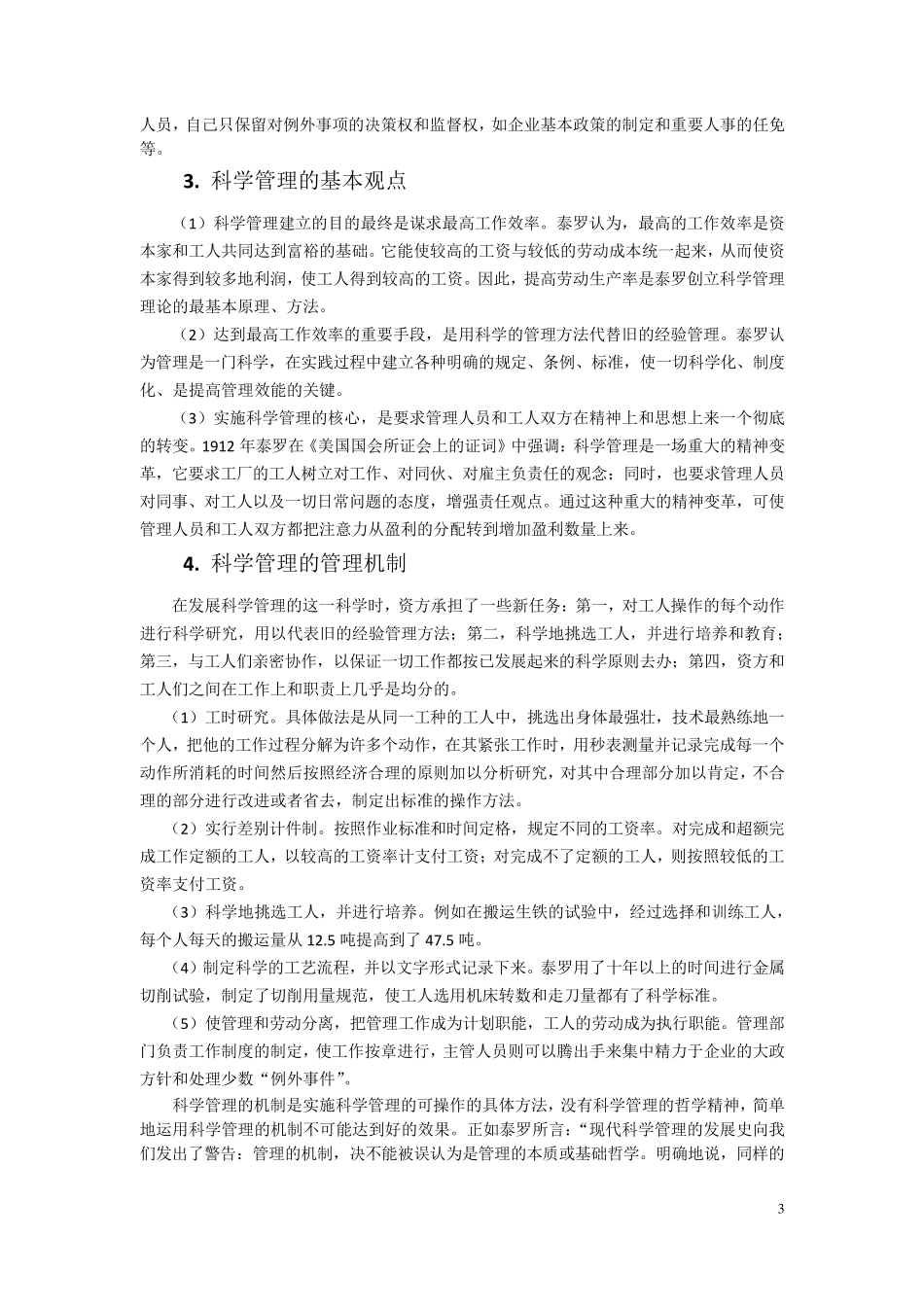 《科学管理原理》读书笔记_第3页