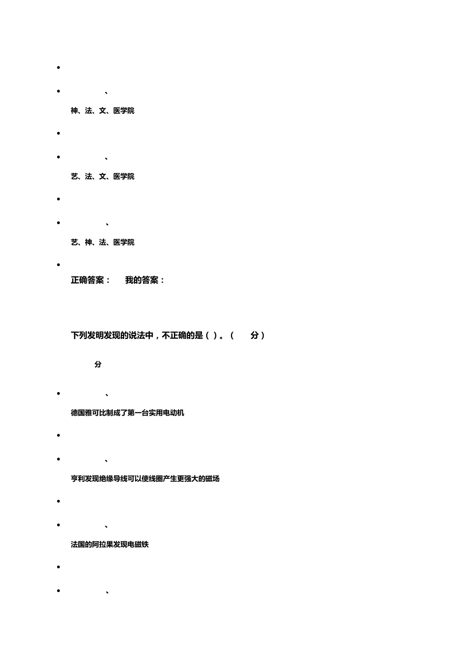 《科学通史》期末考试(20)_第2页