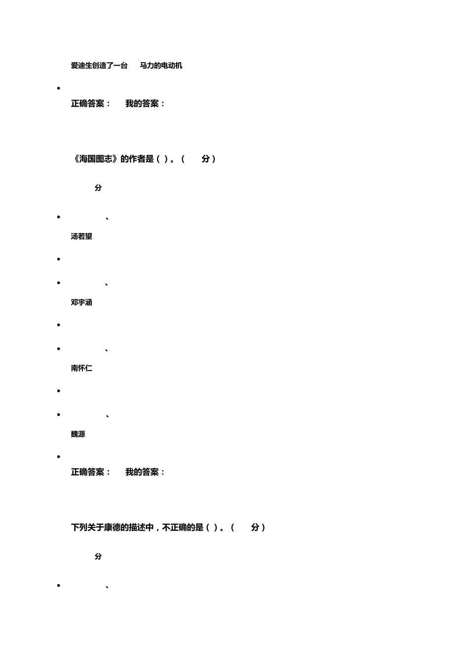 《科学通史》期末考试(20)_第3页