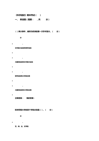 《科学通史》期末考试(20)