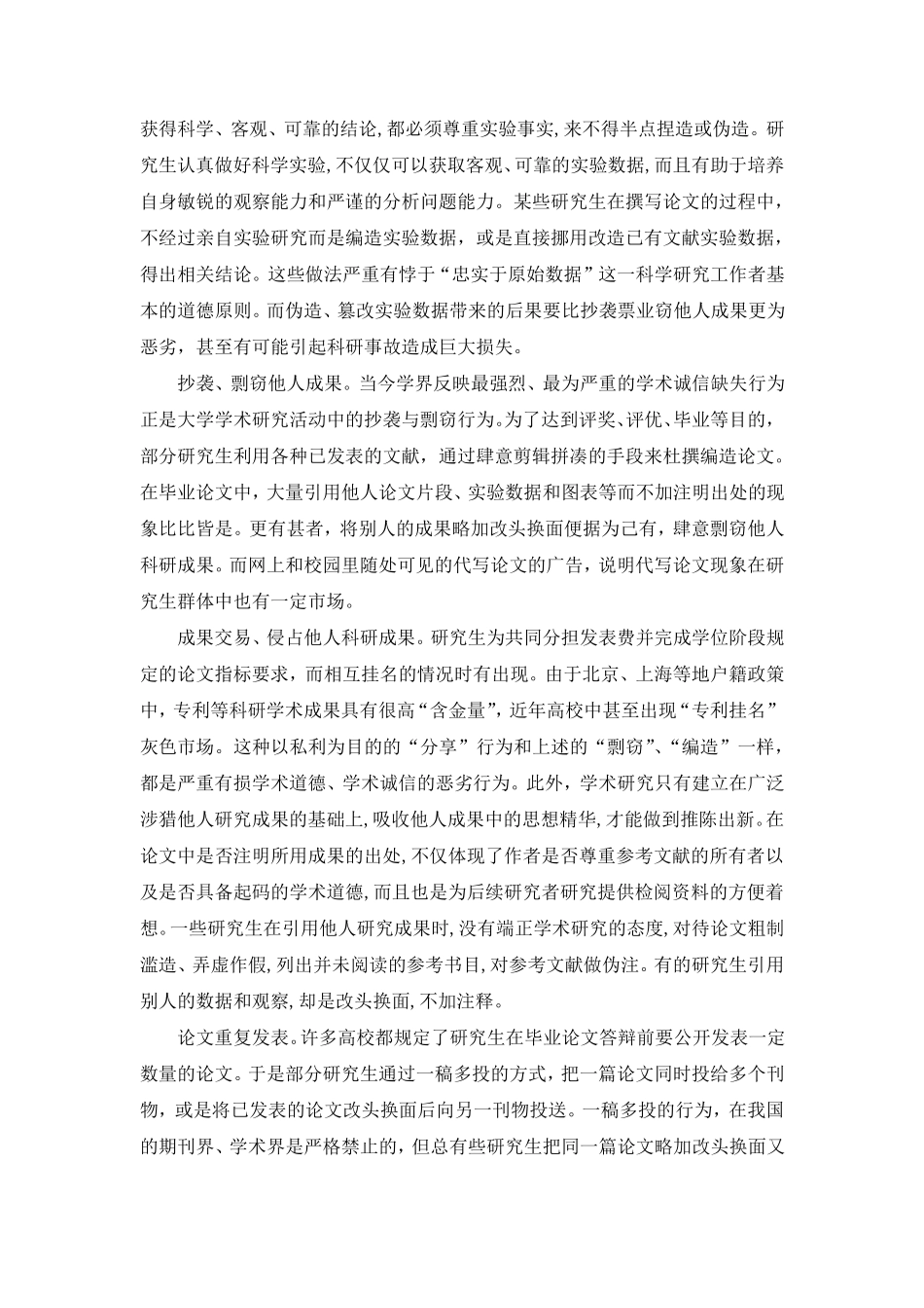 《科学道德与学术诚信》学习心得_第3页