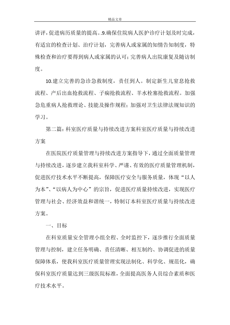 《科室质量管理与持续改进工作方案》_第2页