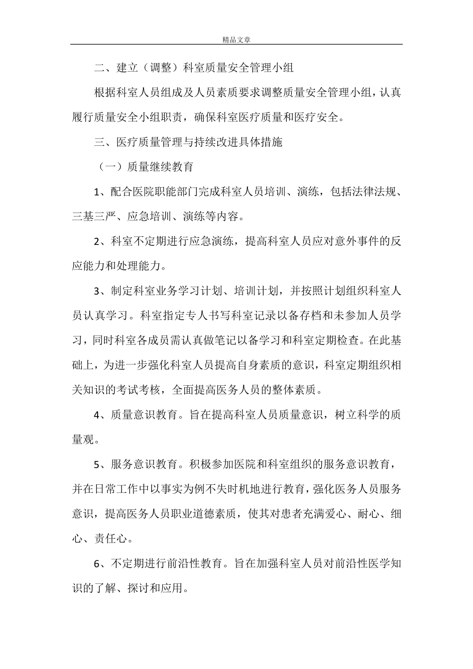 《科室质量管理与持续改进工作方案》_第3页