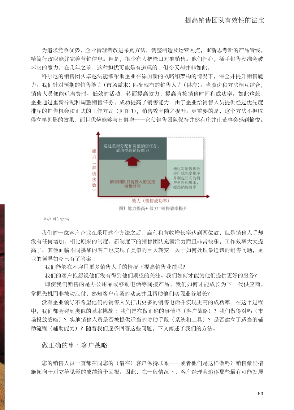 《科尔尼论丛：提高销售团队有效性的法宝》_第2页