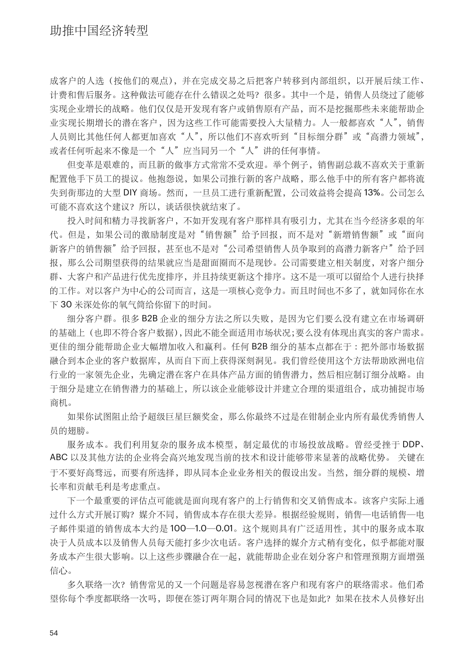 《科尔尼论丛：提高销售团队有效性的法宝》_第3页