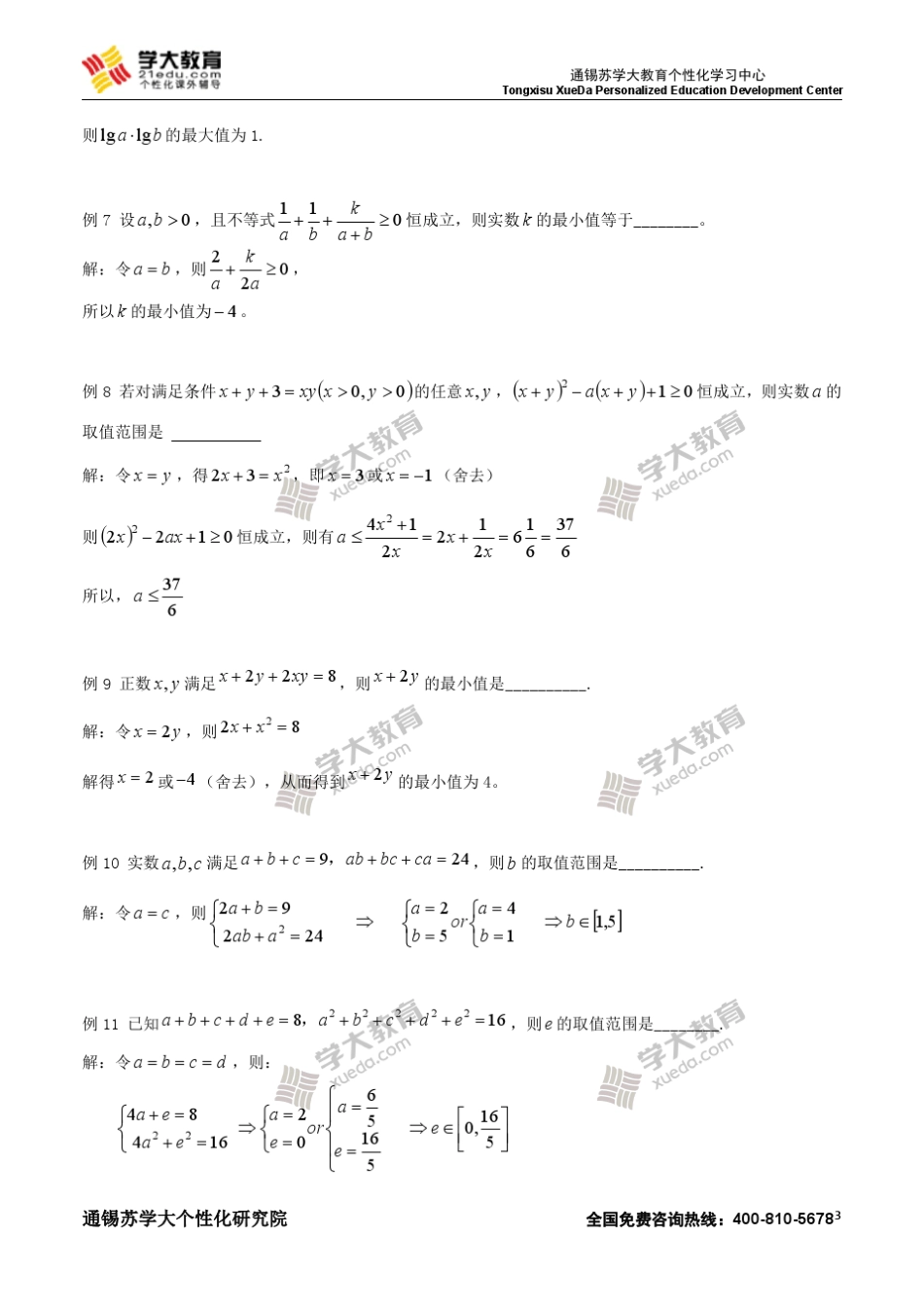 《秒杀高考数学》之对称变量法_第3页