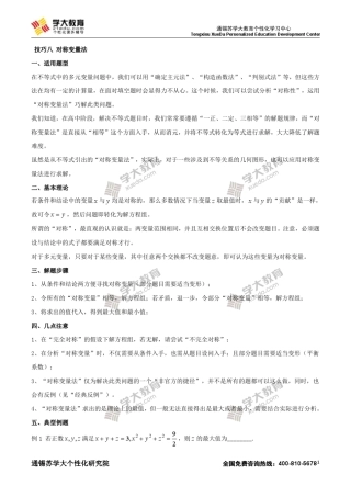 《秒杀高考数学》之对称变量法