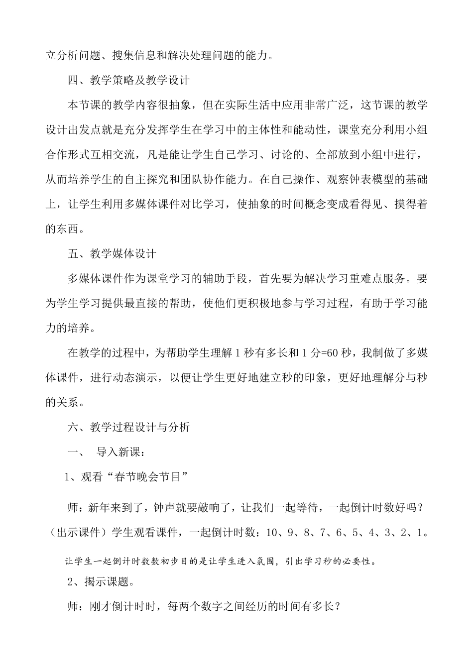 《秒的认识》教学设计_第2页