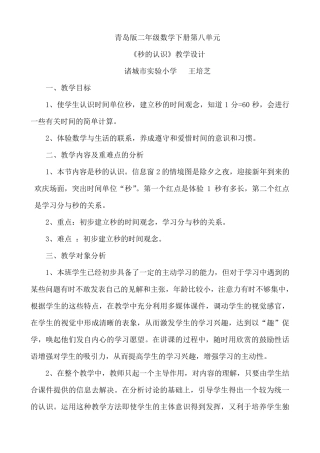 《秒的认识》教学设计