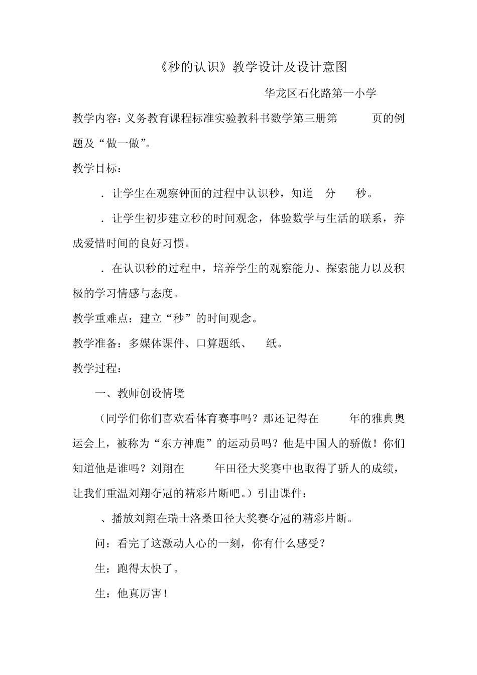《秒的认识》教学设计及设计意图_第1页