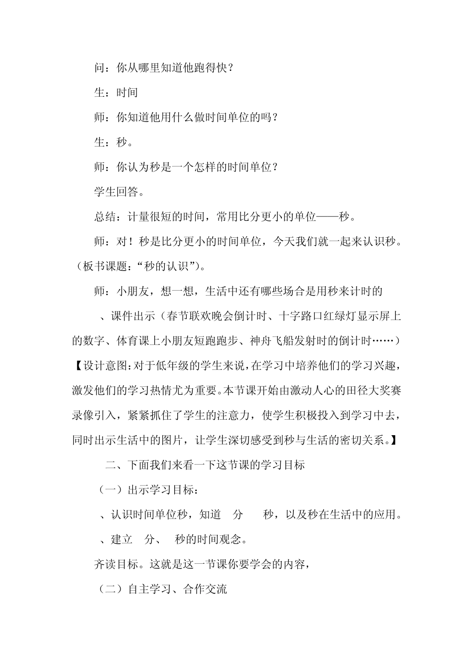 《秒的认识》教学设计及设计意图_第2页