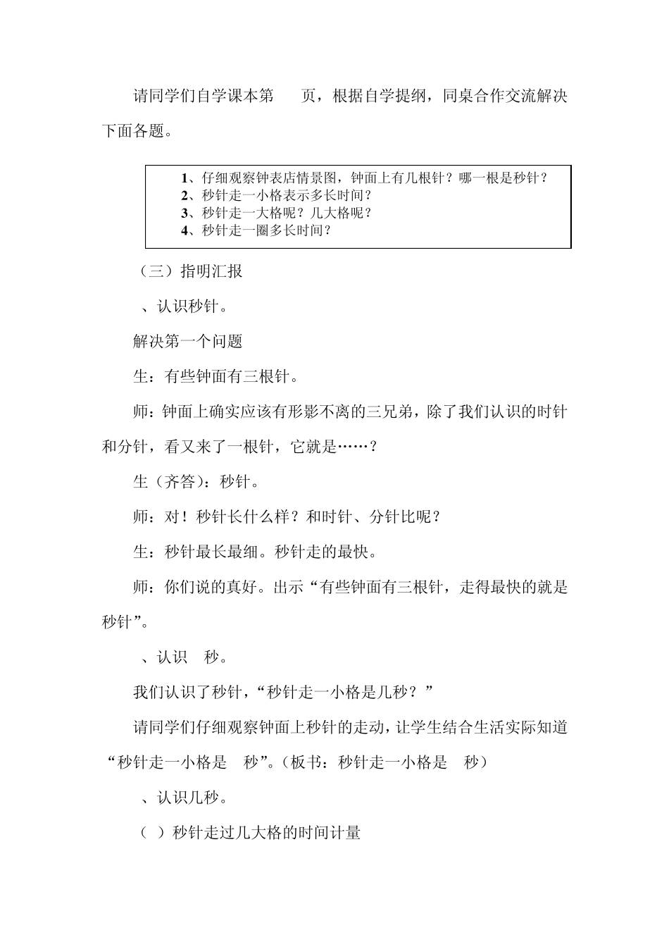 《秒的认识》教学设计及设计意图_第3页