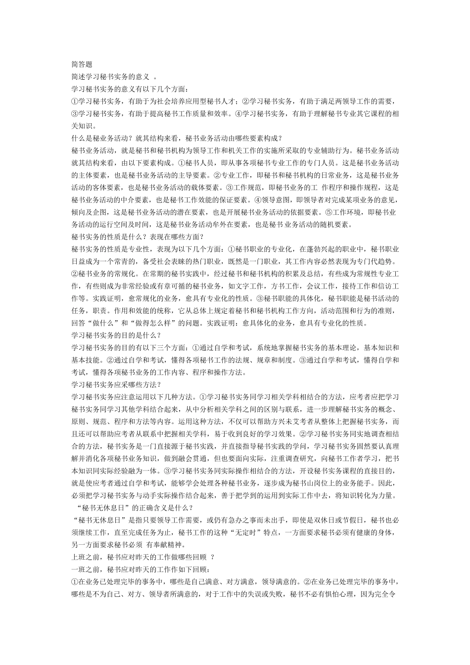 《秘书实务》讲义_第1页