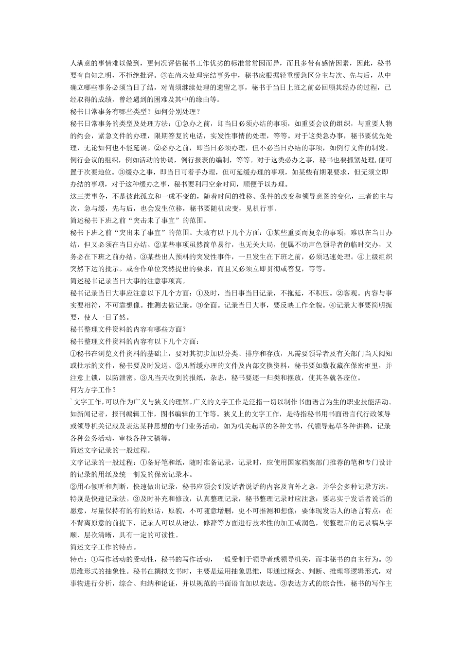 《秘书实务》讲义_第2页