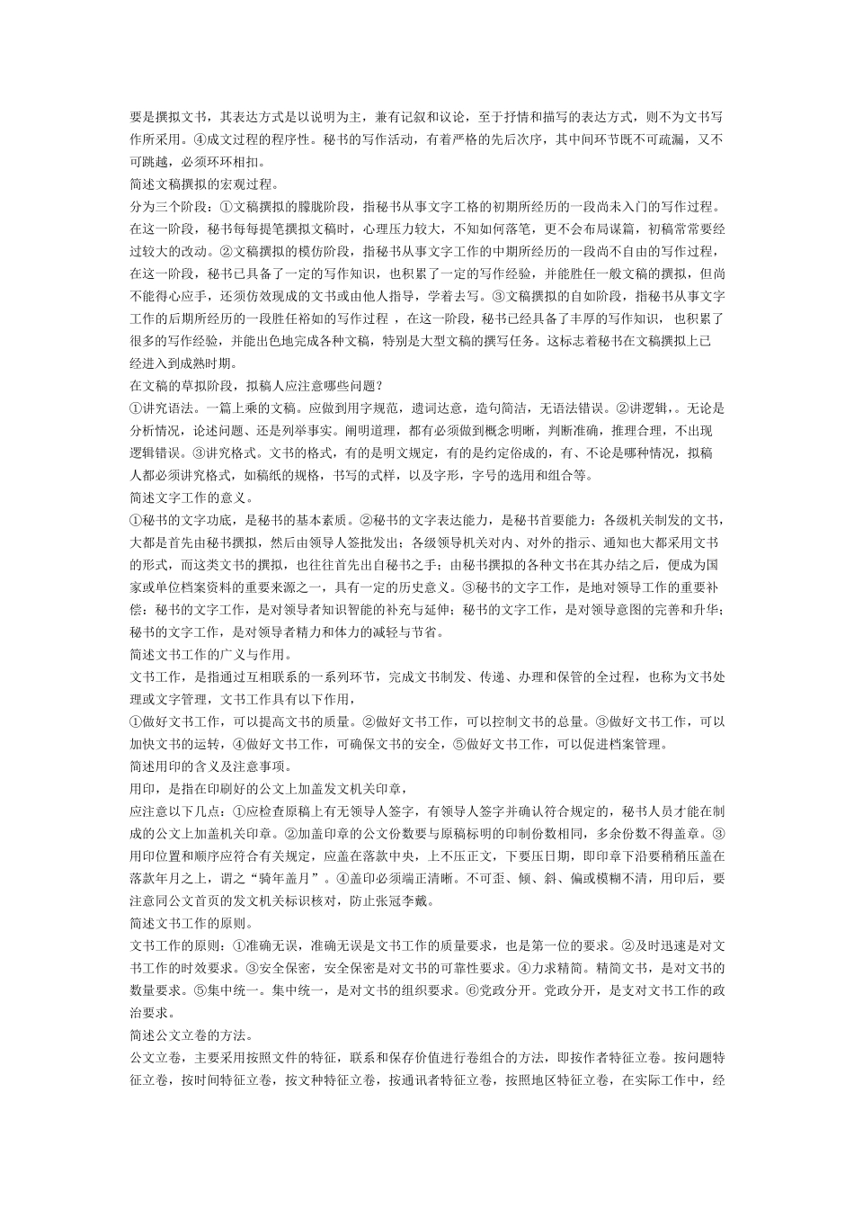 《秘书实务》讲义_第3页