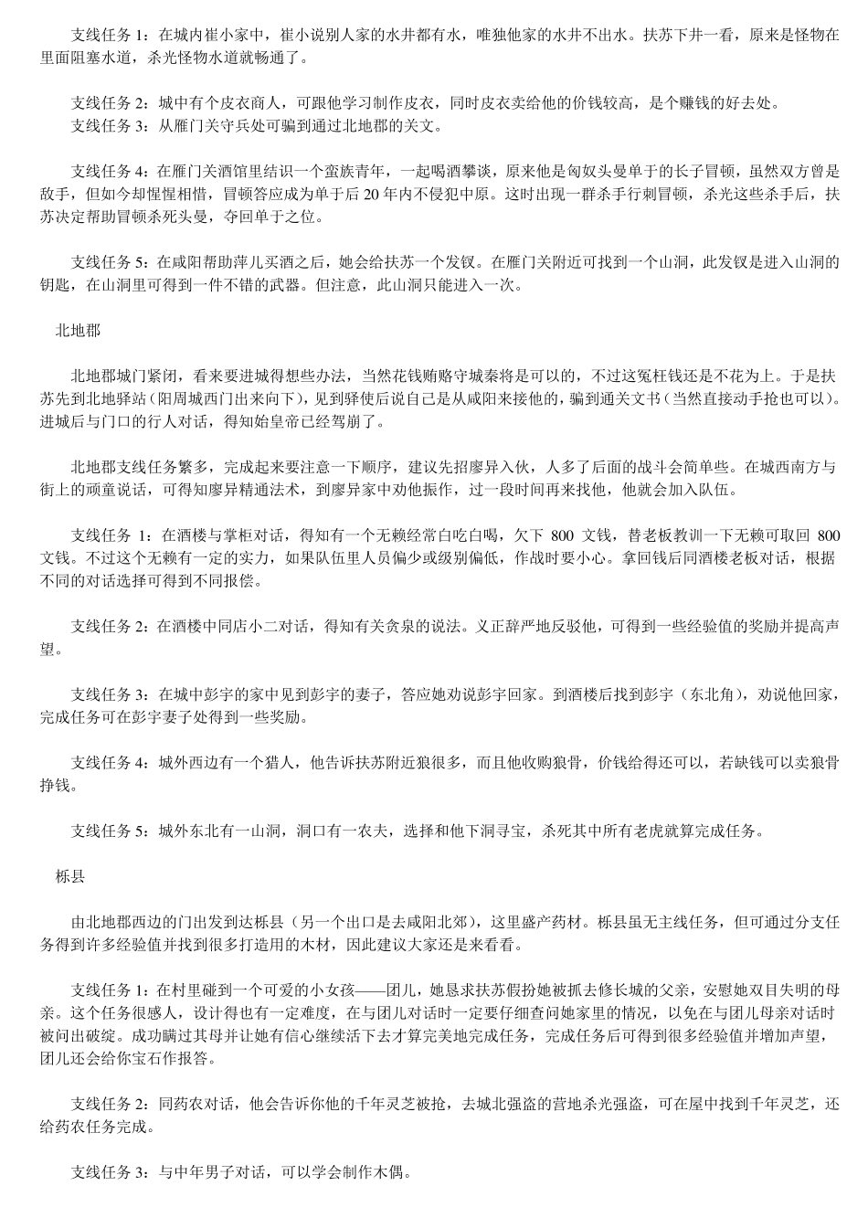 《秦殇》完全攻略_第2页