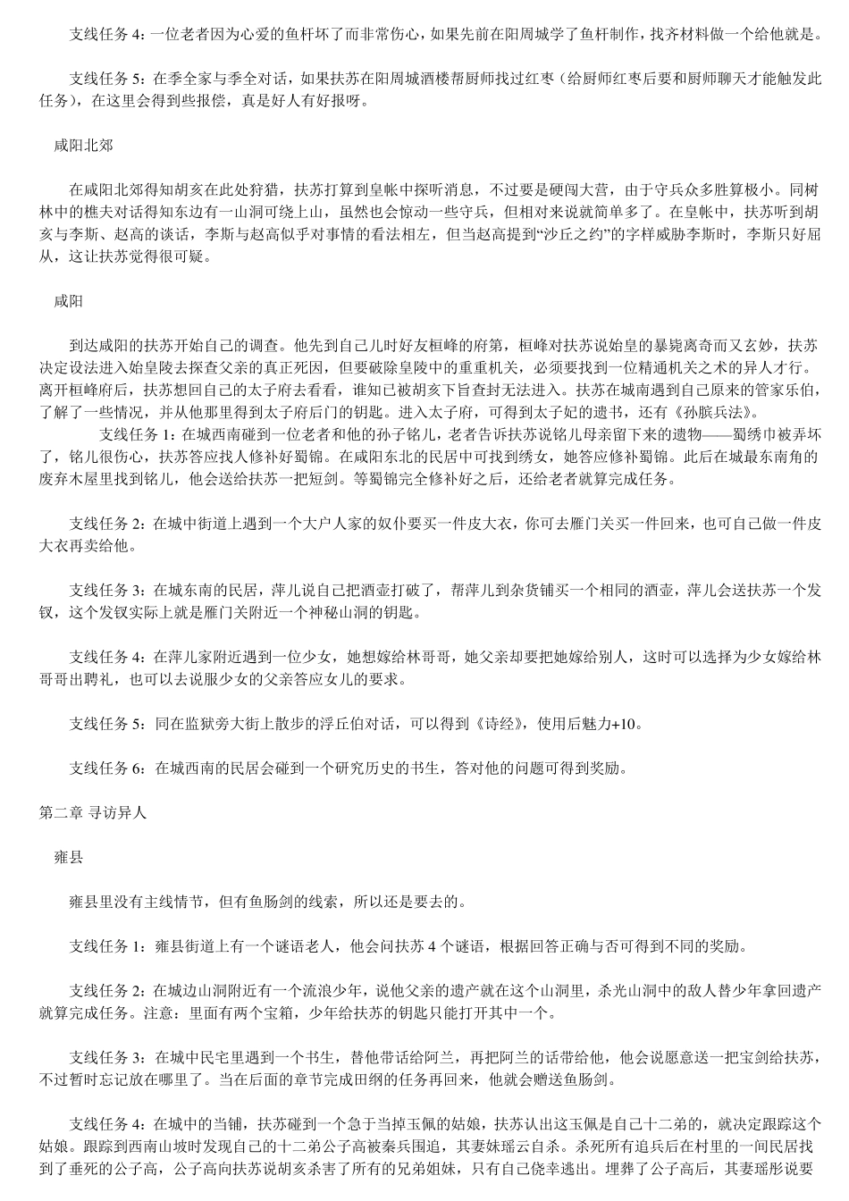 《秦殇》完全攻略_第3页