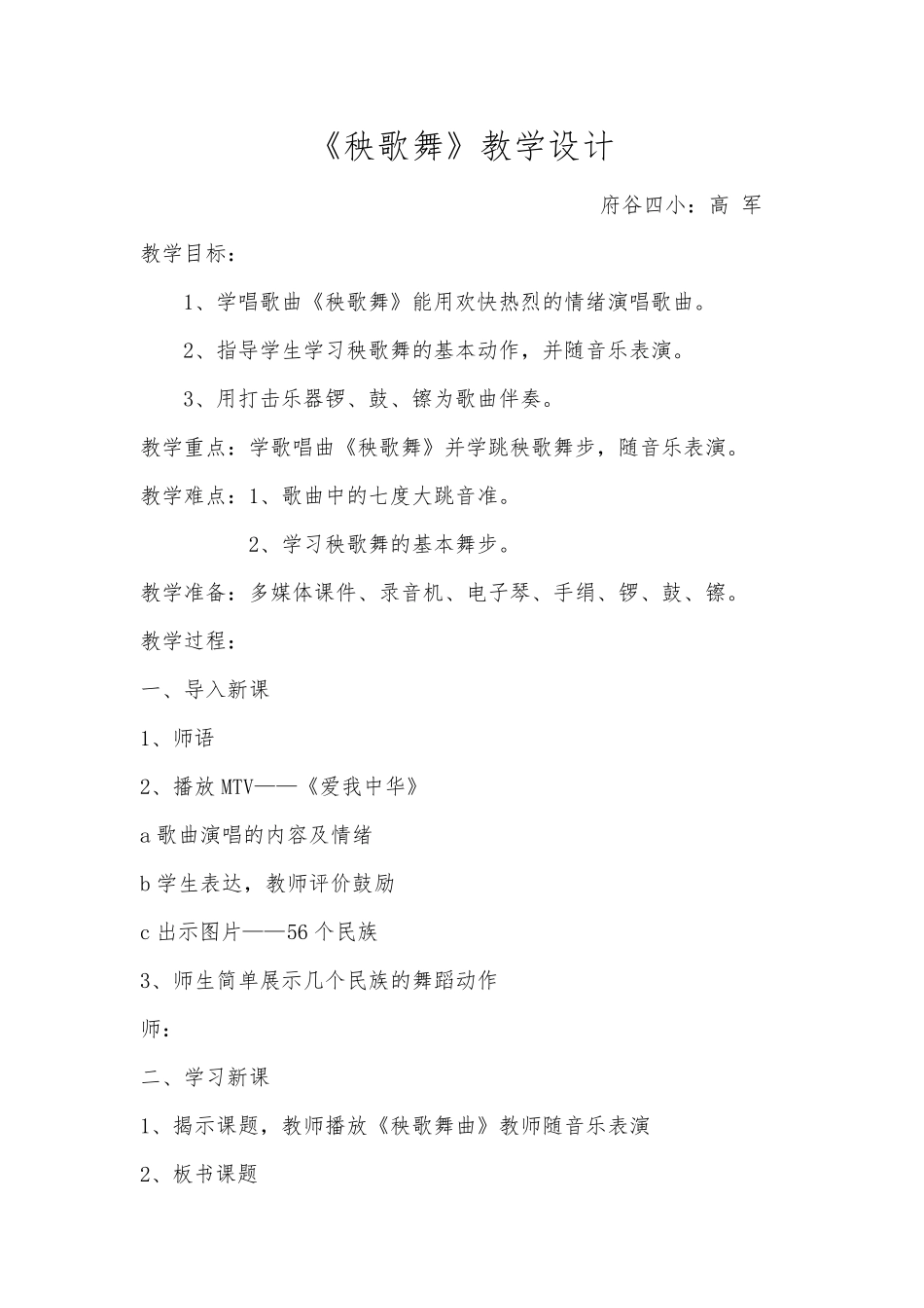 《秧歌舞》教学设计_第1页