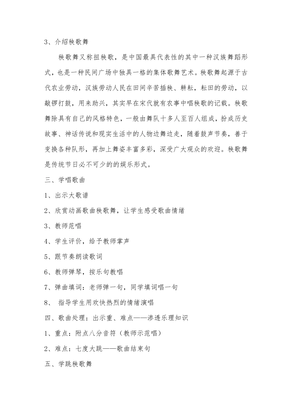 《秧歌舞》教学设计_第2页