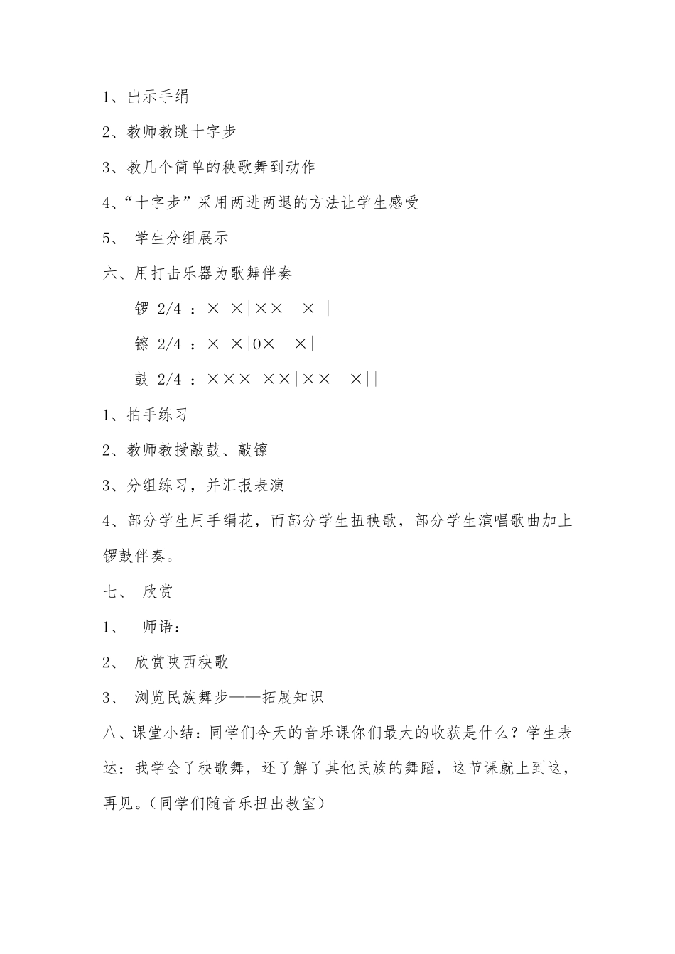 《秧歌舞》教学设计_第3页