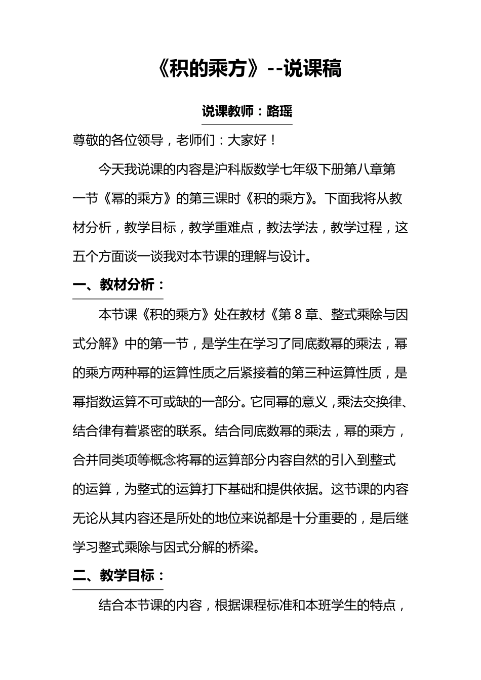 《积的乘方》说课稿(比赛)_第1页