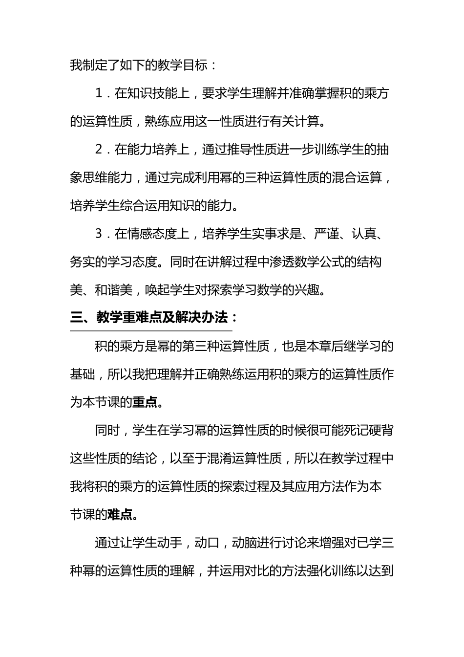 《积的乘方》说课稿(比赛)_第2页