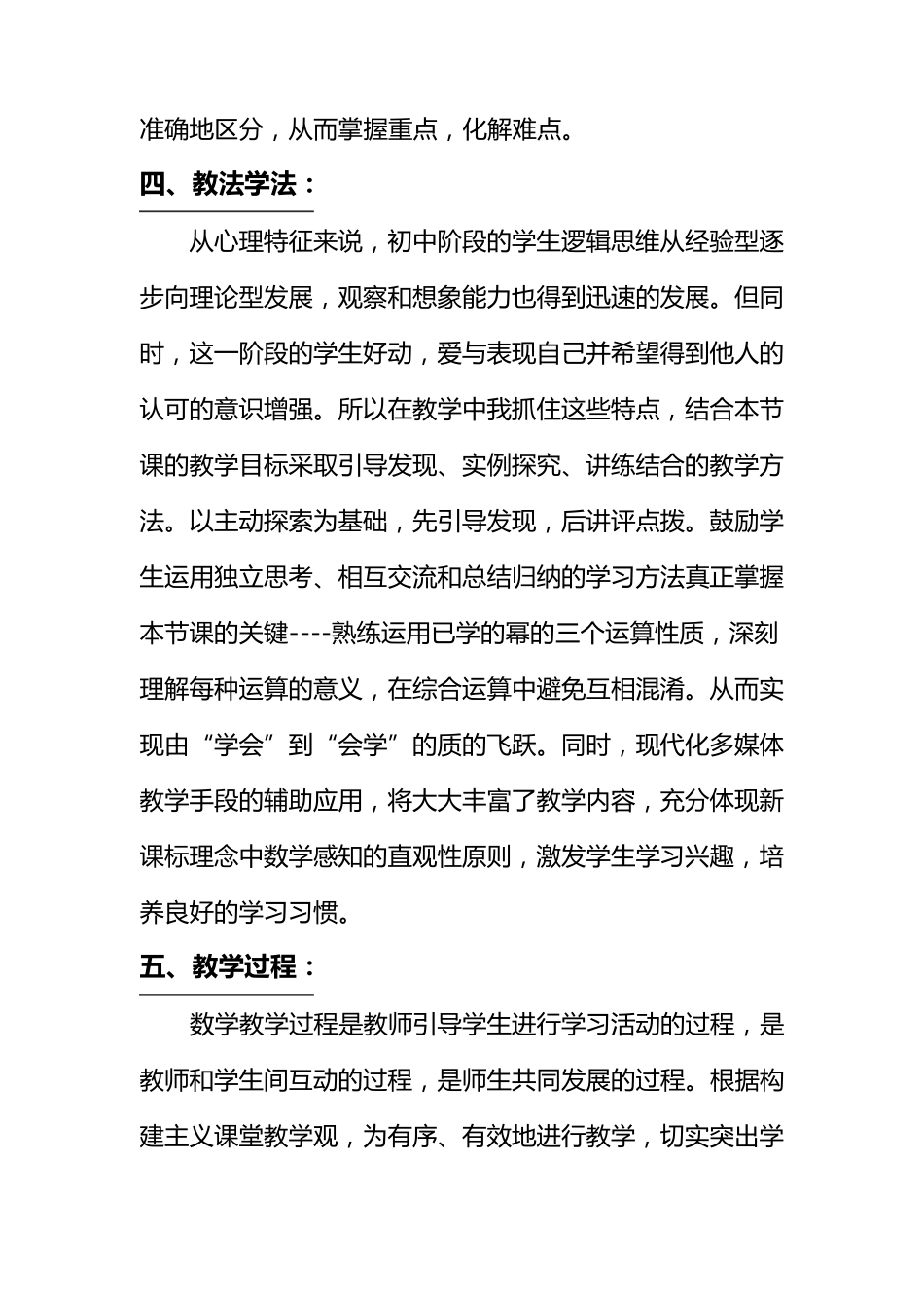《积的乘方》说课稿(比赛)_第3页
