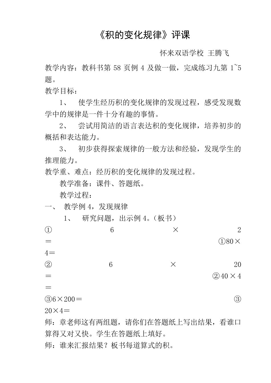 《积的变化规律》教案_第1页