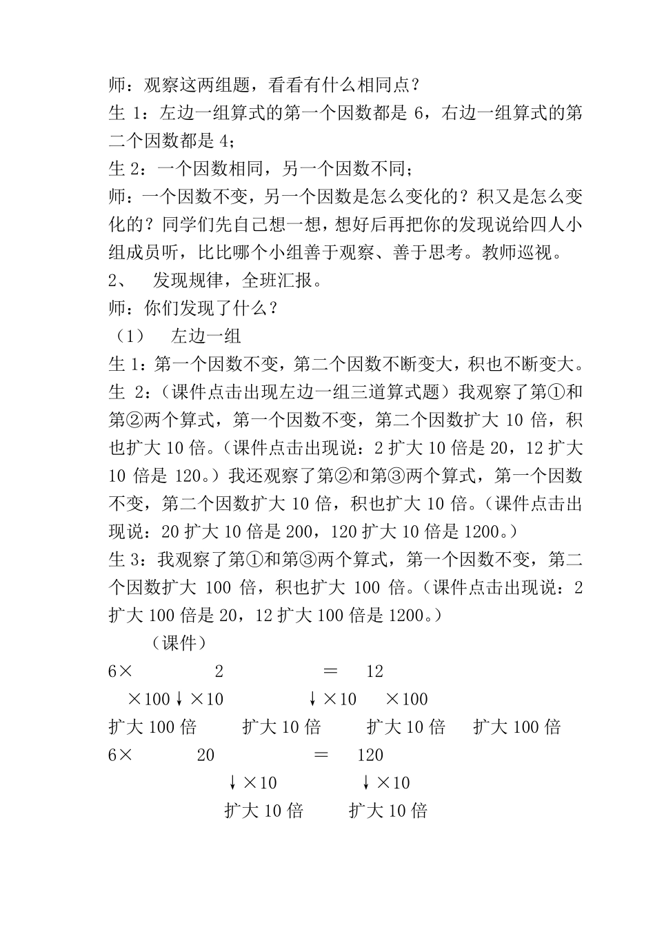 《积的变化规律》教案_第2页