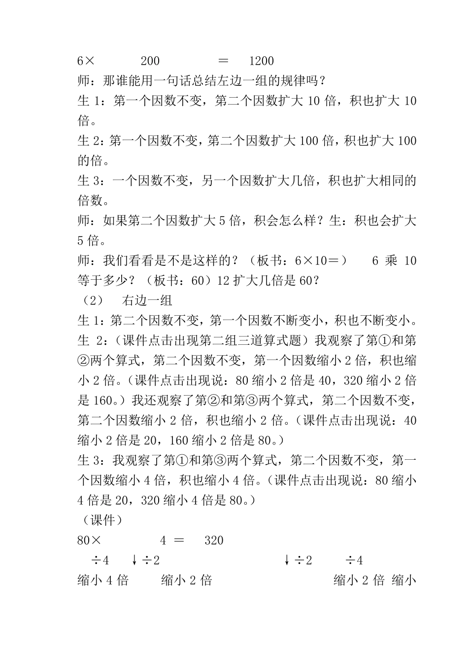 《积的变化规律》教案_第3页