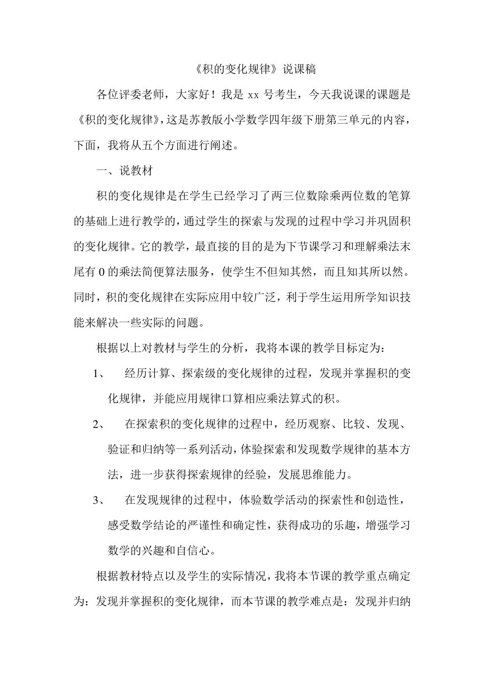 《积的变化规律》说课稿_第1页