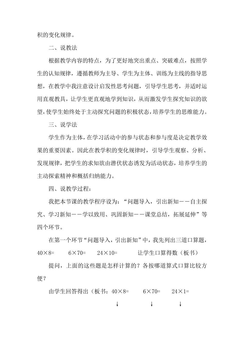 《积的变化规律》说课稿_第2页