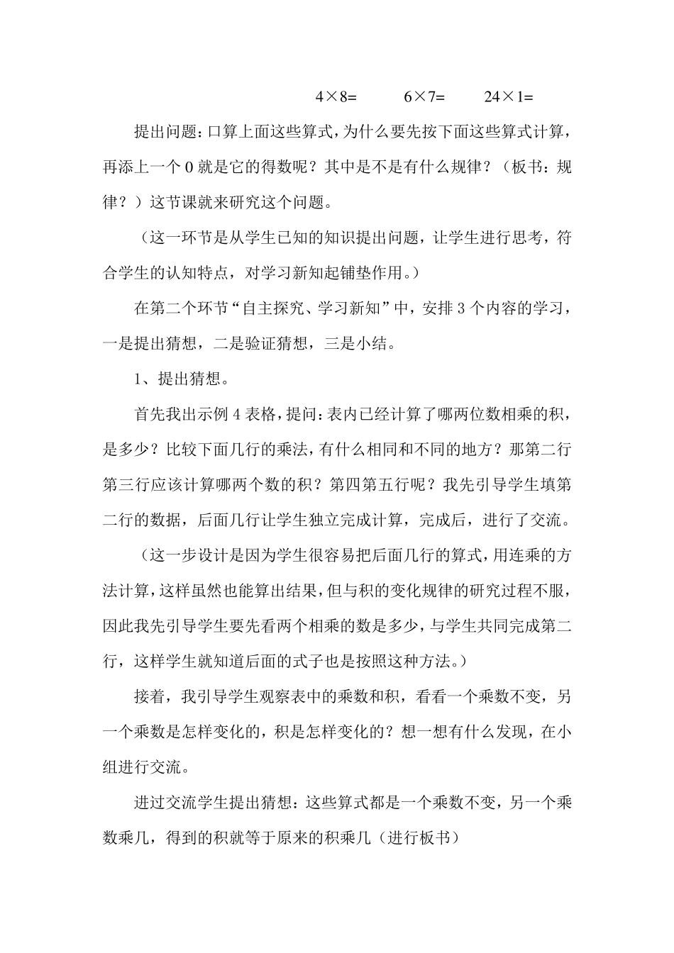 《积的变化规律》说课稿_第3页