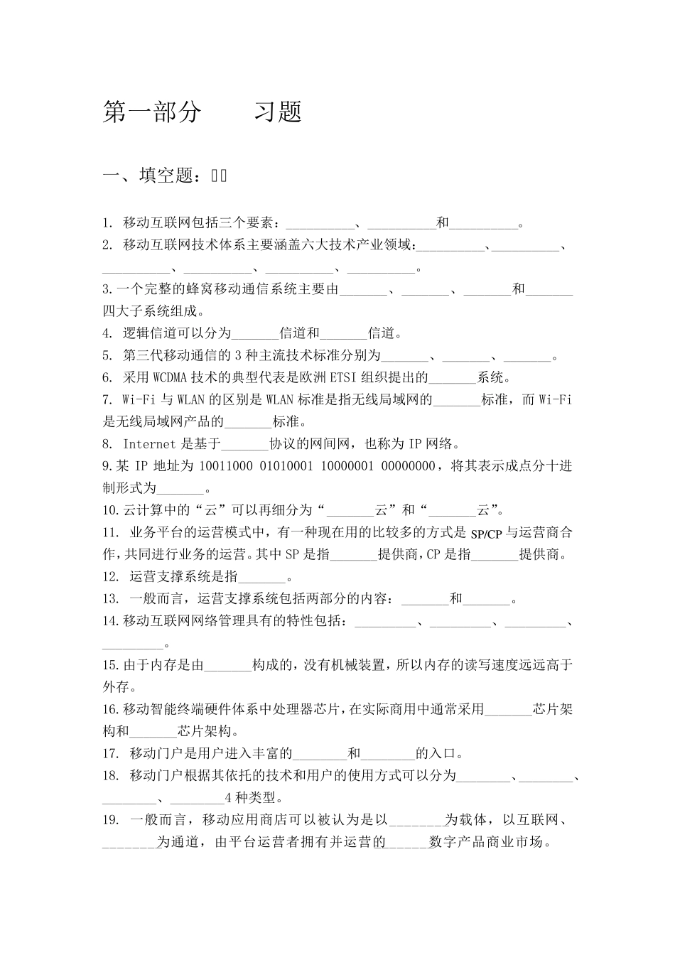 《移动互联网与终端技术》综合练习题_第2页