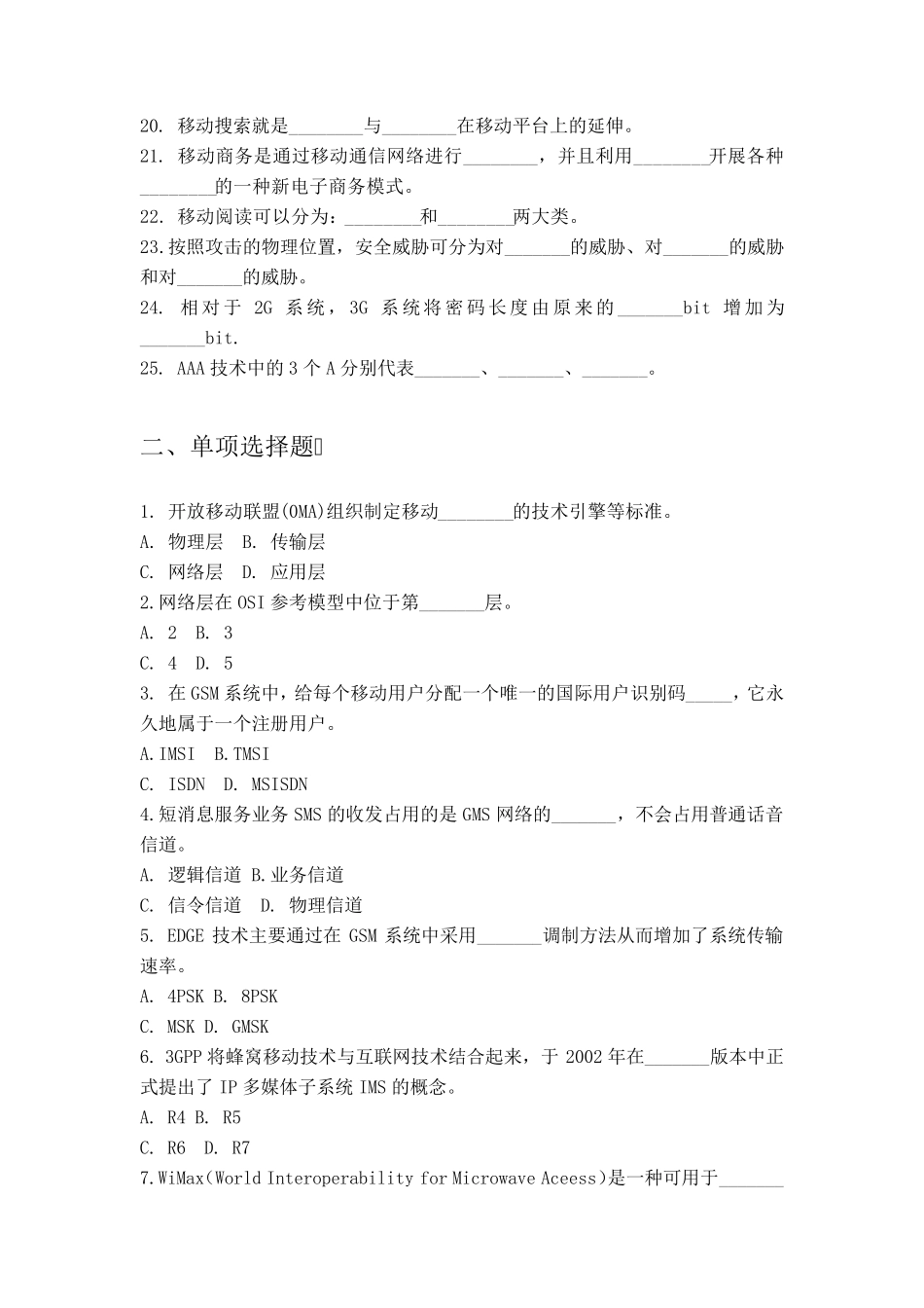 《移动互联网与终端技术》综合练习题_第3页