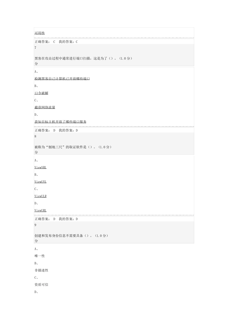 《移动互联网时代的信息安全与防护》期末考试答案_第3页
