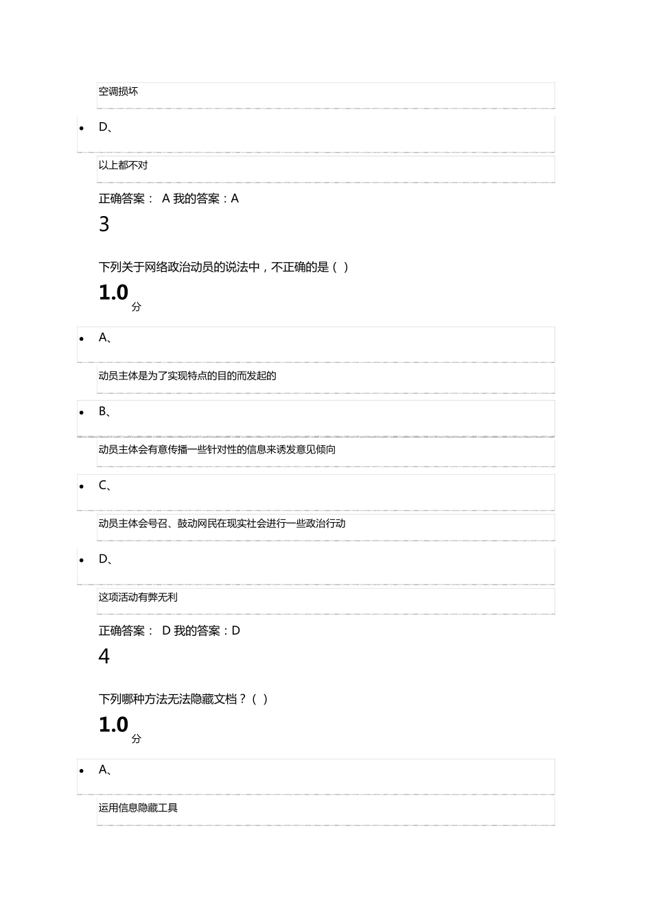 《移动互联网时代的信息安全与防护》期末考试_第2页