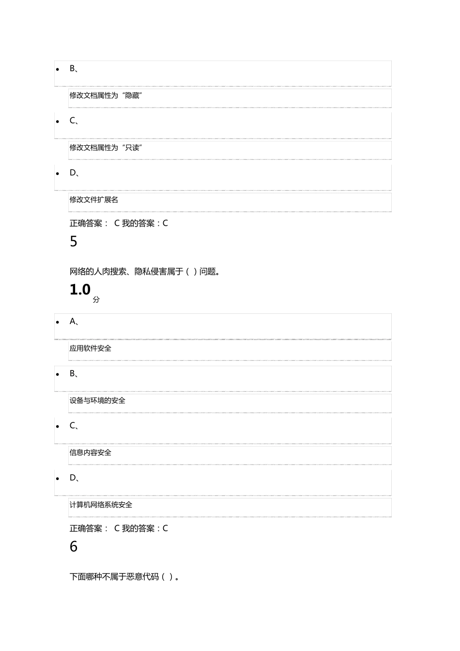 《移动互联网时代的信息安全与防护》期末考试_第3页