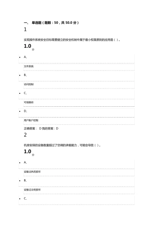 《移动互联网时代的信息安全与防护》期末考试