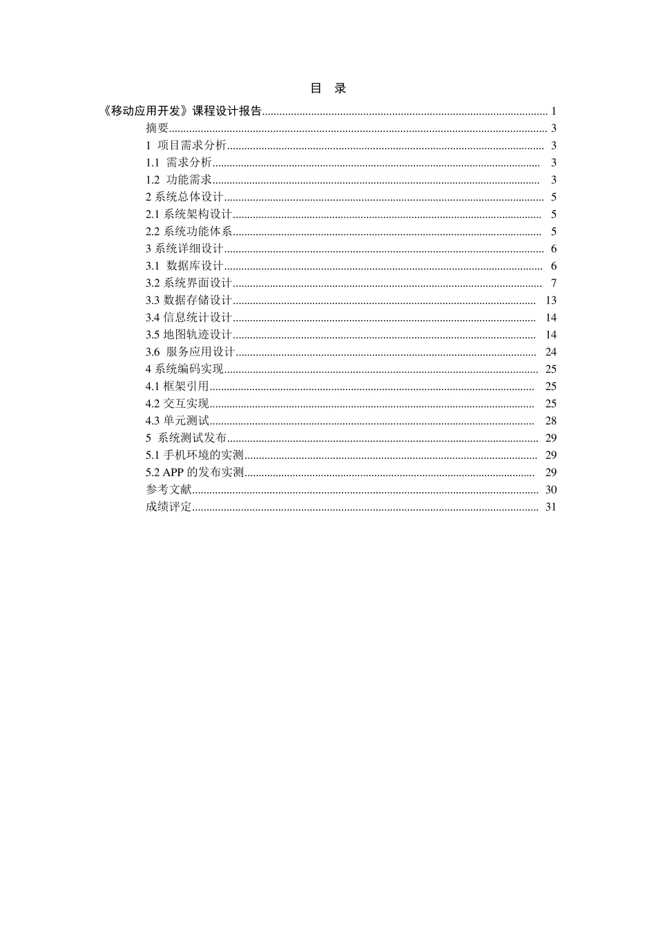 《移动应用开发》课程设计_第2页