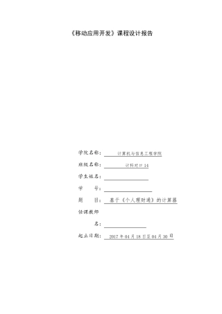 《移动应用开发》课程设计