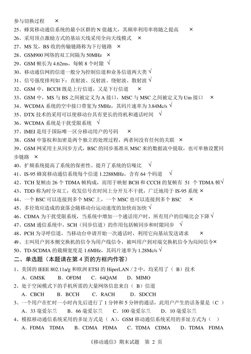 《移动通信》期末考试答案2011秋末_第2页