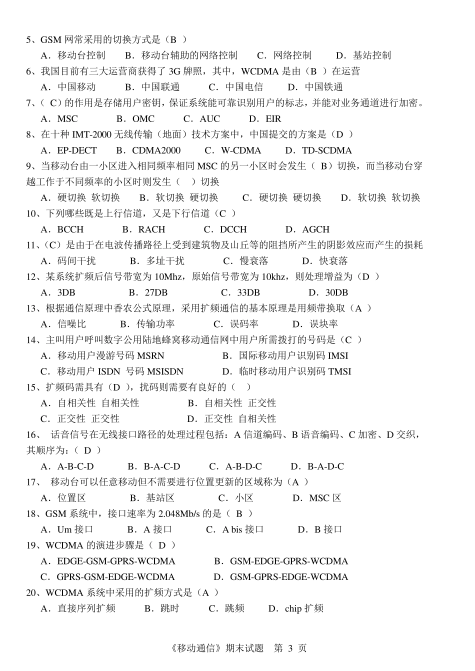 《移动通信》期末考试答案2011秋末_第3页