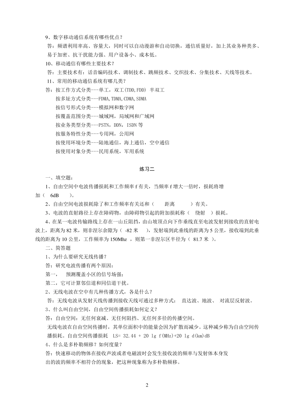 《移动通信》答案_第2页