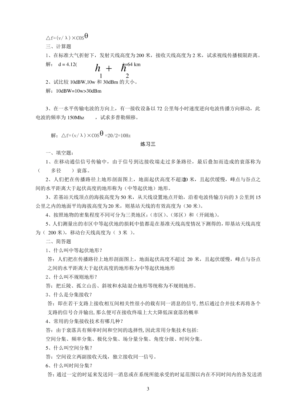 《移动通信》答案_第3页